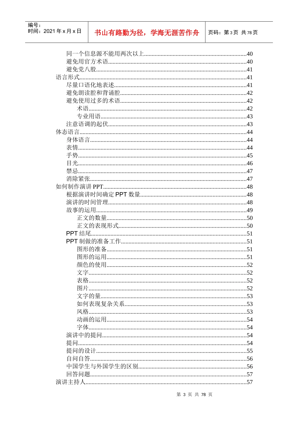 公共部门领导人公众演说谈判技巧培训_第3页