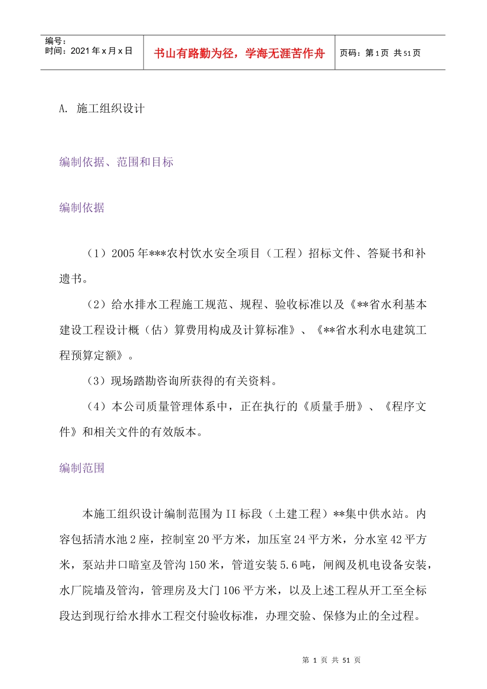 供水项目施工组织设计方案_第1页