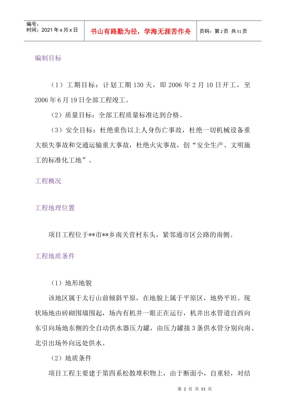 供水项目施工组织设计方案_第2页