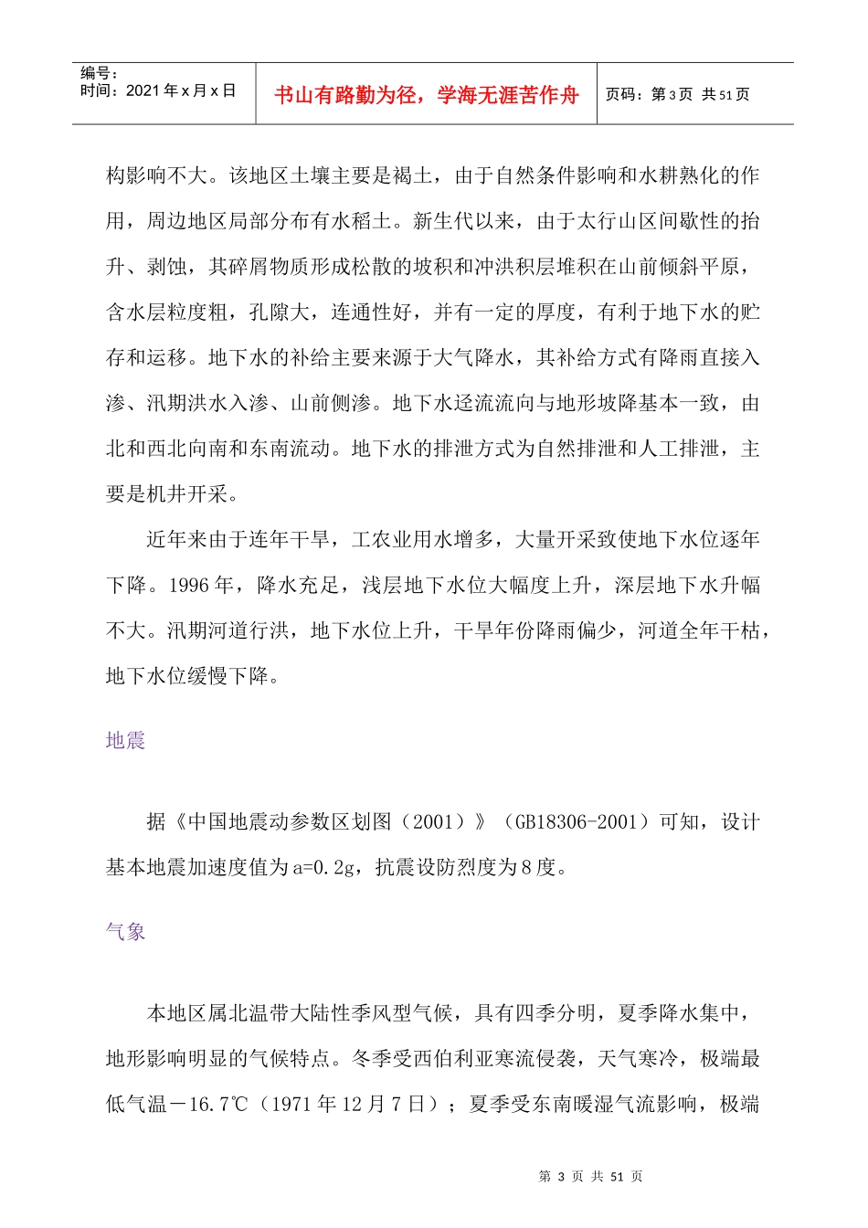 供水项目施工组织设计方案_第3页