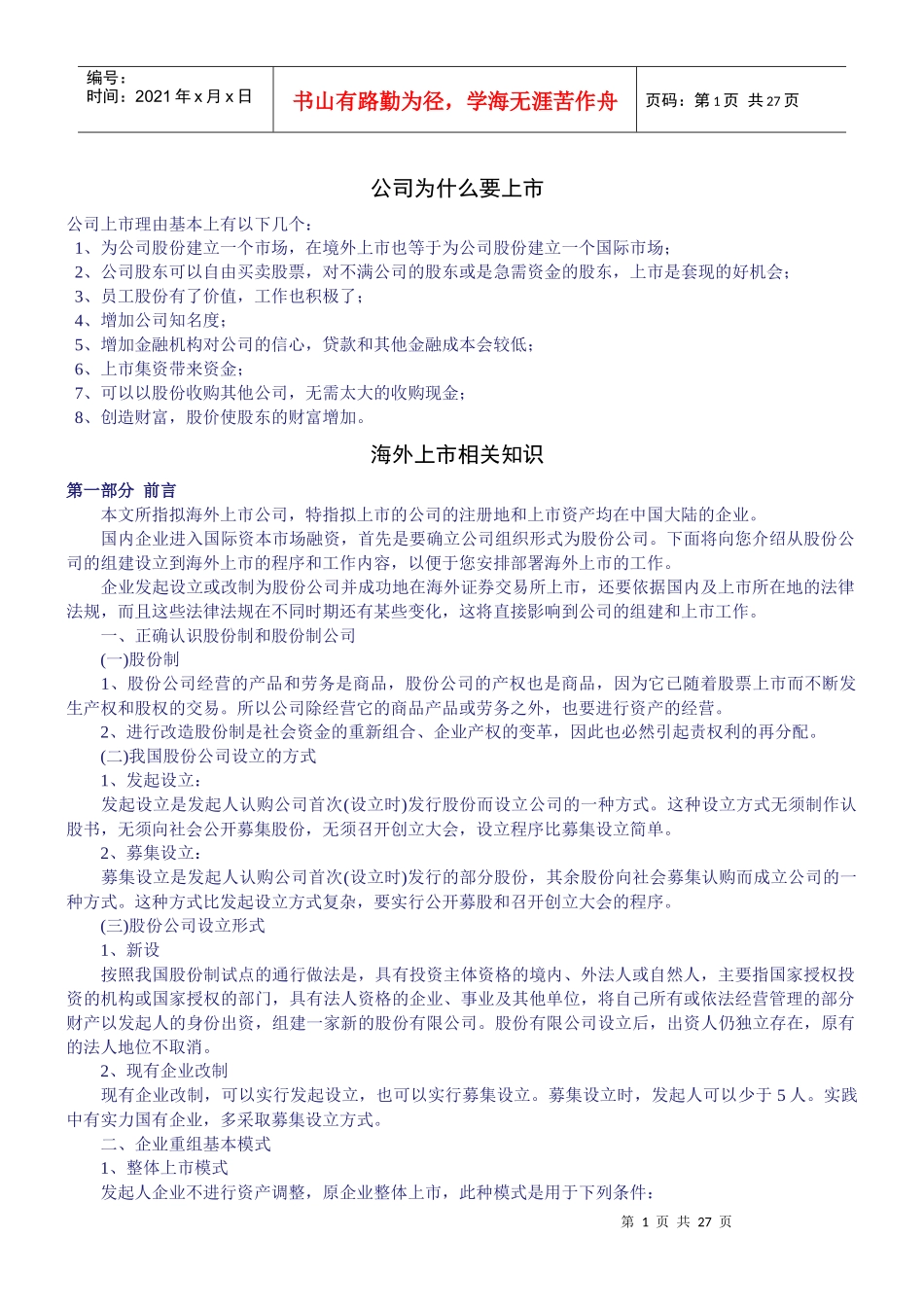 公司为什么要上市_第1页