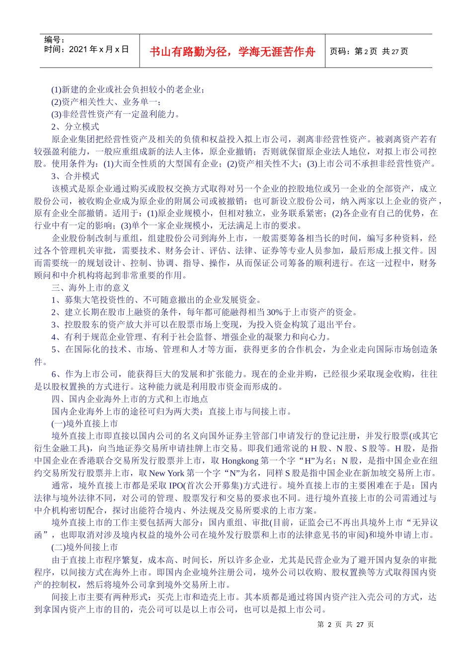 公司为什么要上市_第2页