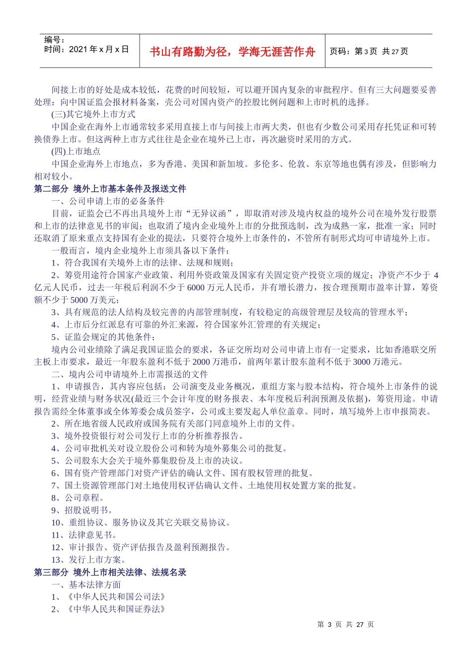 公司为什么要上市_第3页