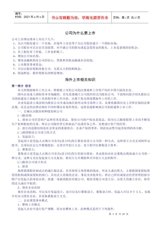 公司为什么要上市