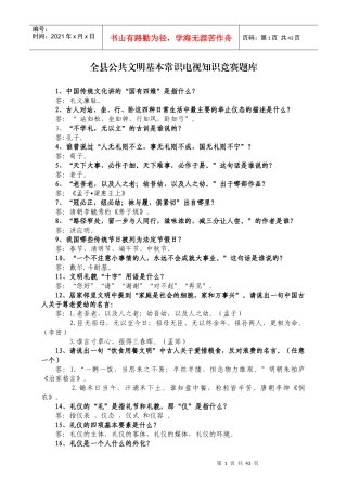 公共文明及日常礼仪基本常识