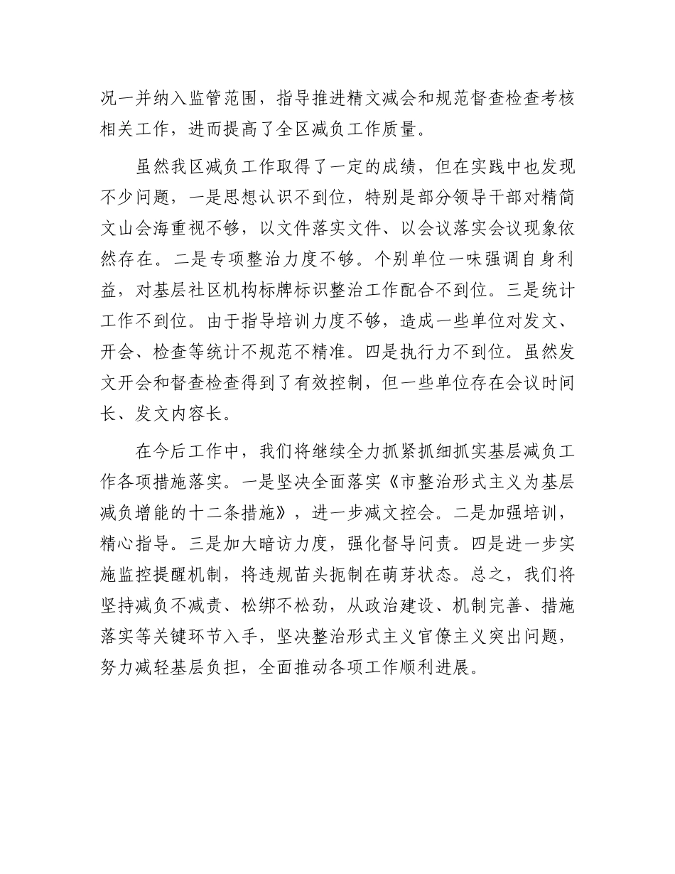 区关于贯彻落实《关于为基层减负增能的十二条措施》情况汇报_第3页