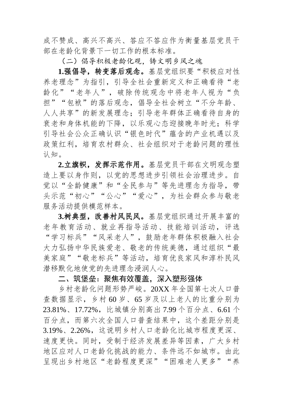 关于党建引领农村养老服务发展情况的调研与思考_第3页