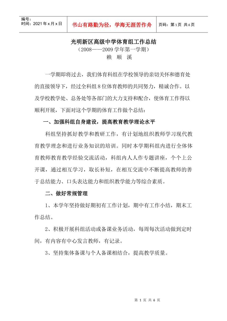 光明新区高级中学体育组工作总结_第1页