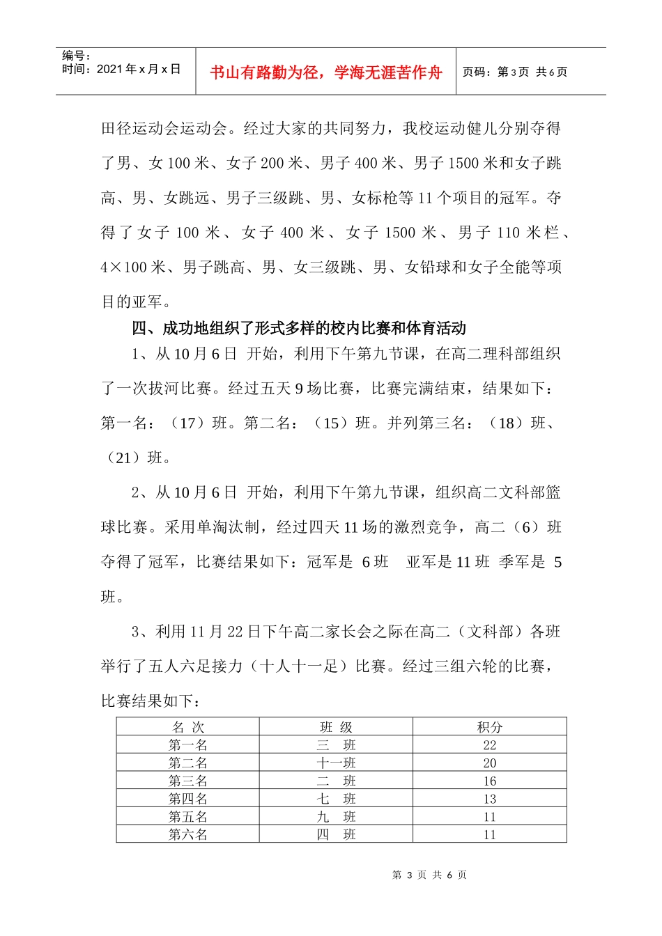 光明新区高级中学体育组工作总结_第3页