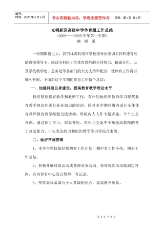 光明新区高级中学体育组工作总结