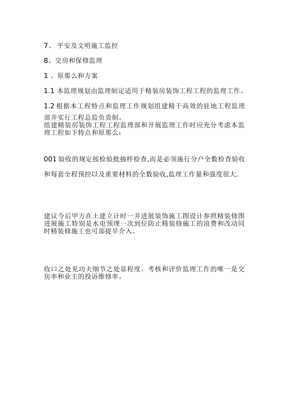 一份较详尽的监理规划_第2页