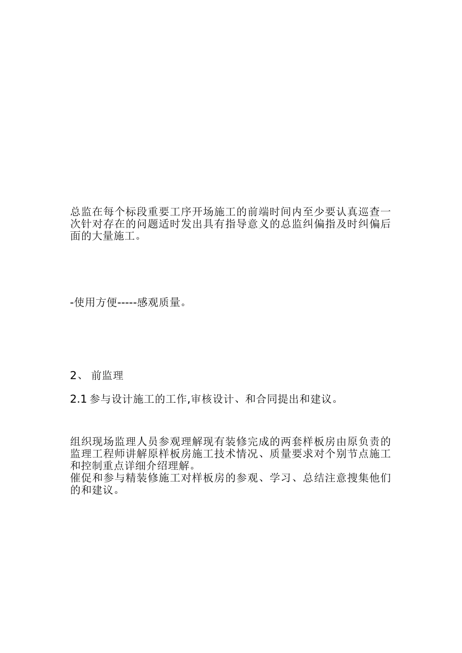 一份较详尽的监理规划_第3页