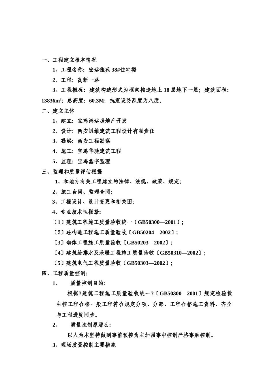 住宅小区工程质量评估报告_第2页