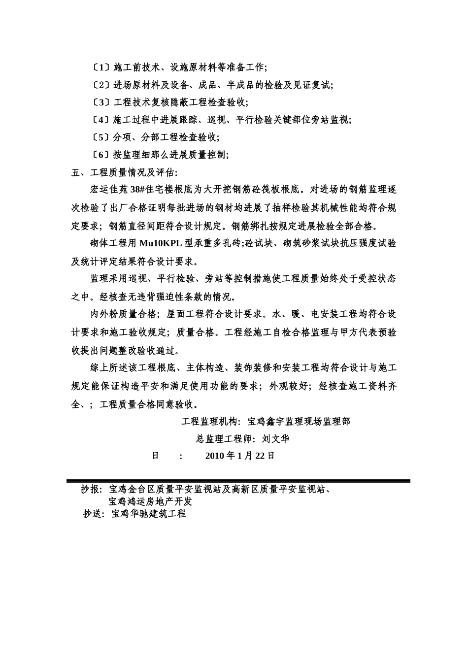 住宅小区工程质量评估报告_第3页