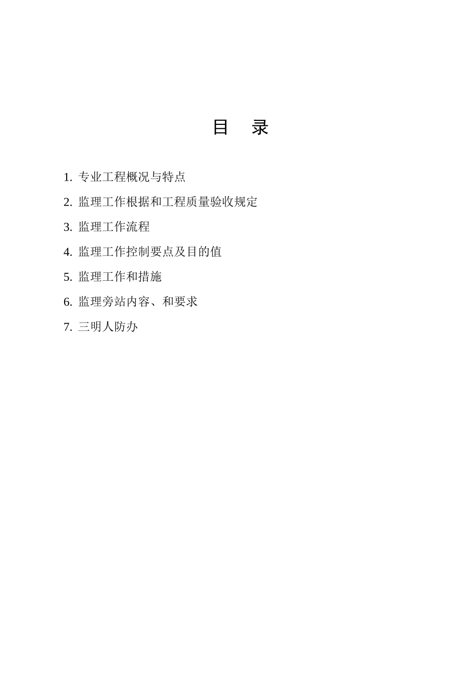 人防工程监理实施细则_第3页