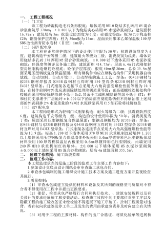 内蒙古白音华三号矿地面生产系统全面监理规划  