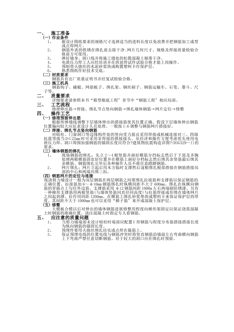 剪力墙结构钢筋工程技术交底_第1页