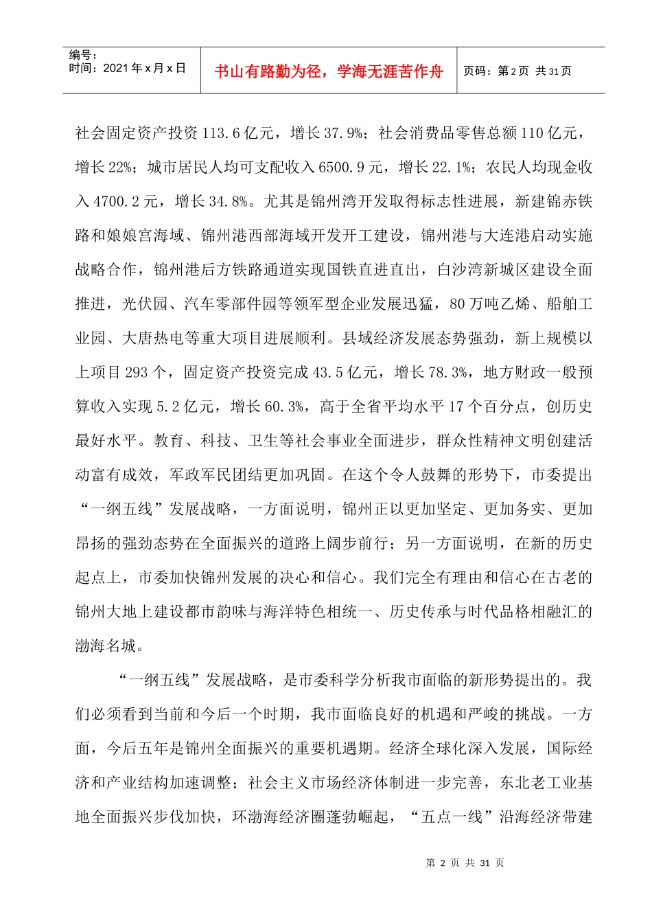 全面实施一纲五线发展战略宣传提纲_第2页