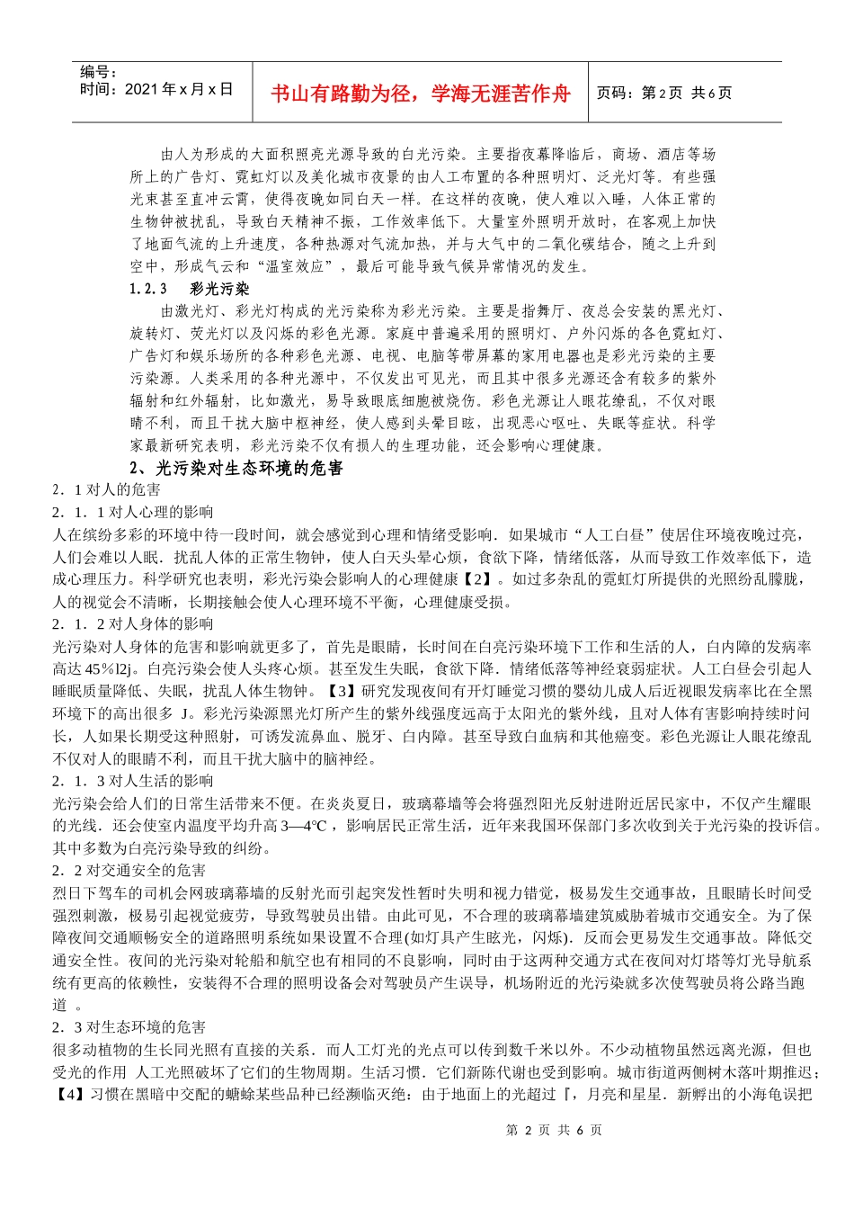 光污染的危害、影响及治理_第2页