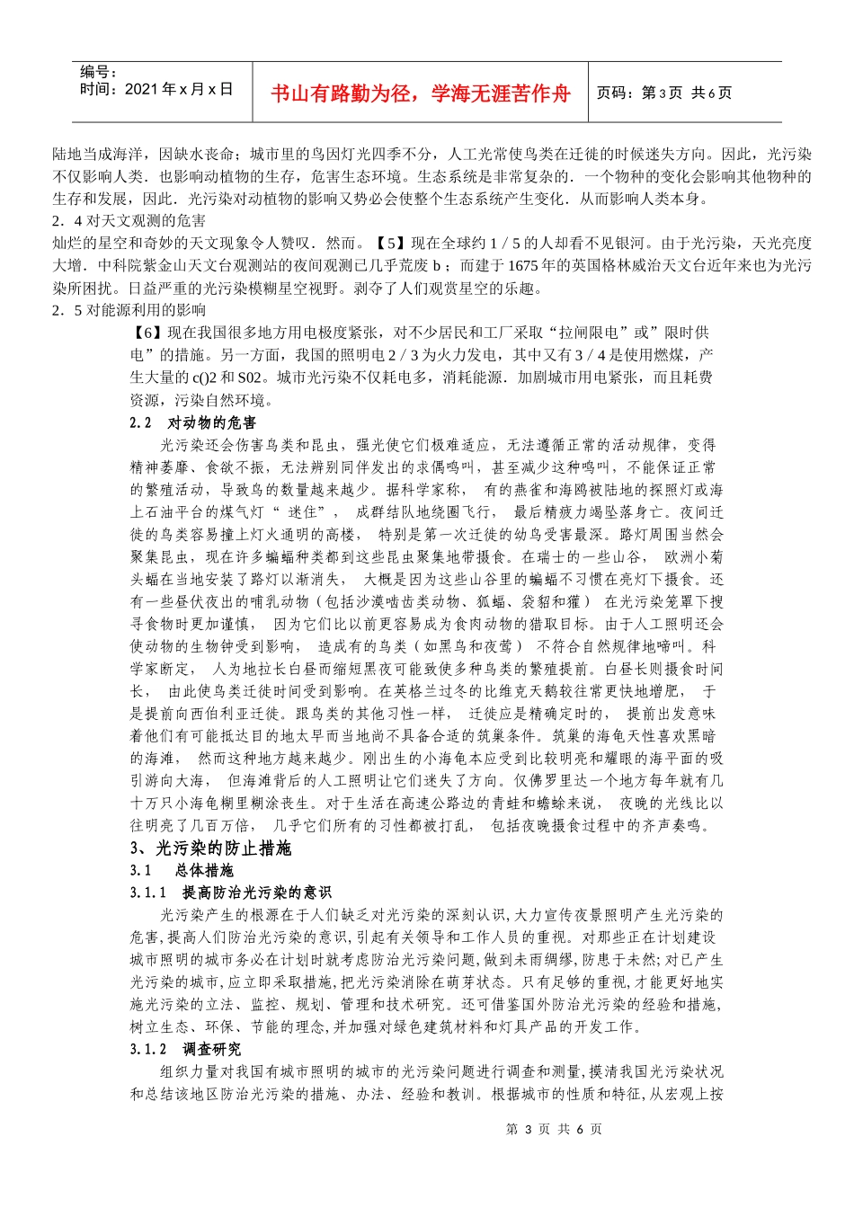 光污染的危害、影响及治理_第3页