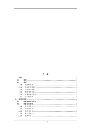 公司全面预算管理实施细则