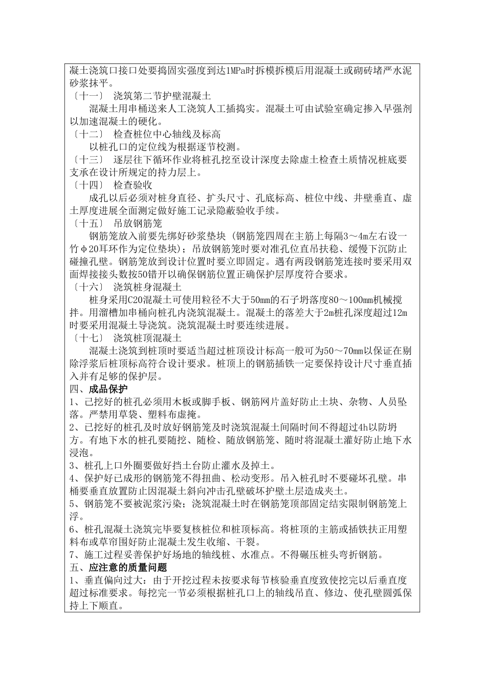 人工挖孔防护桩技术交底_第3页