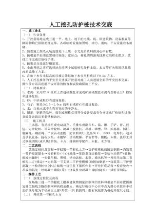 人工挖孔防护桩技术交底