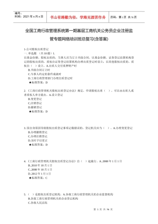 全国工商行政管理系统第一期基层工商机关公务员企业注