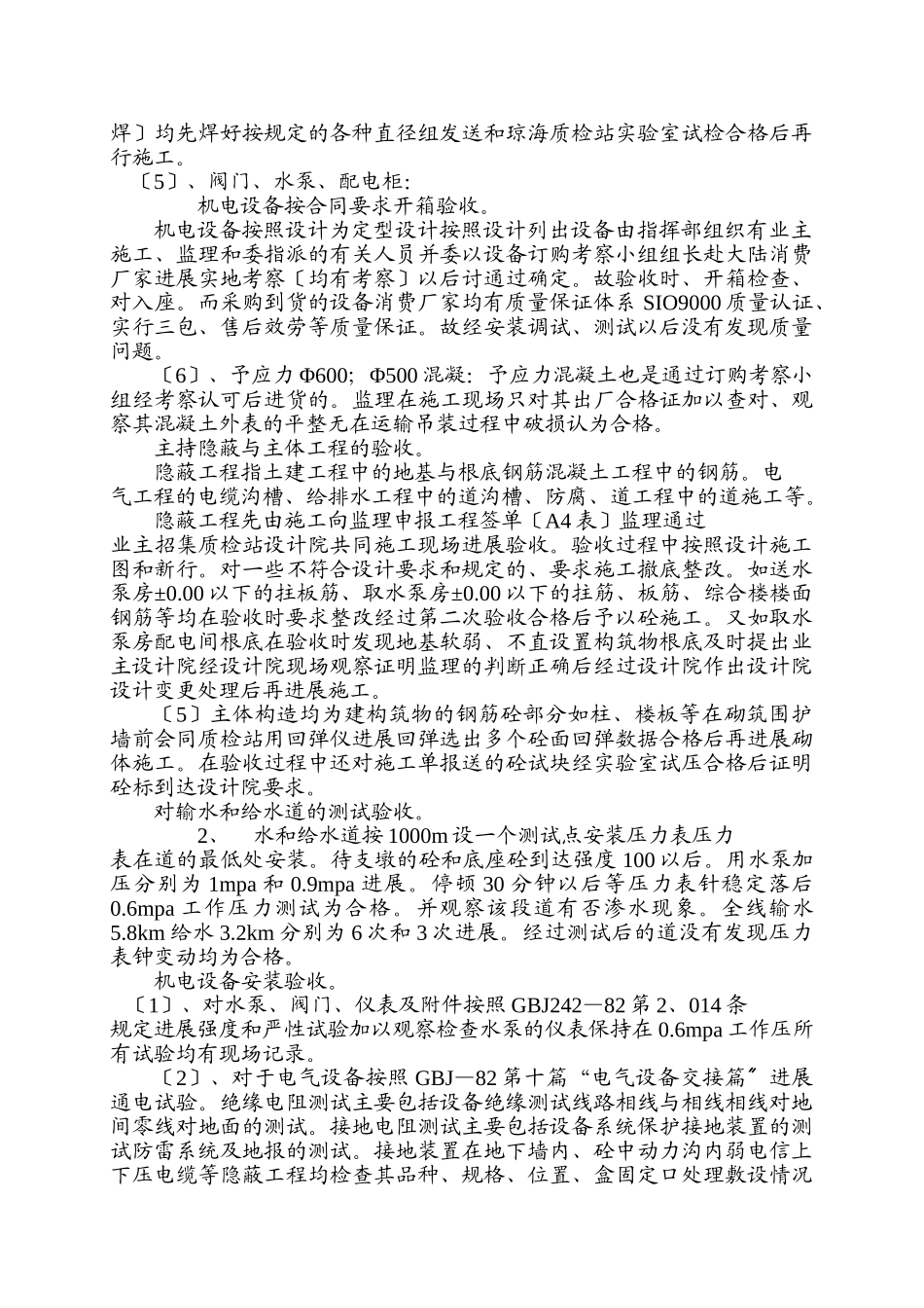 供水工程监理工作总结_第2页