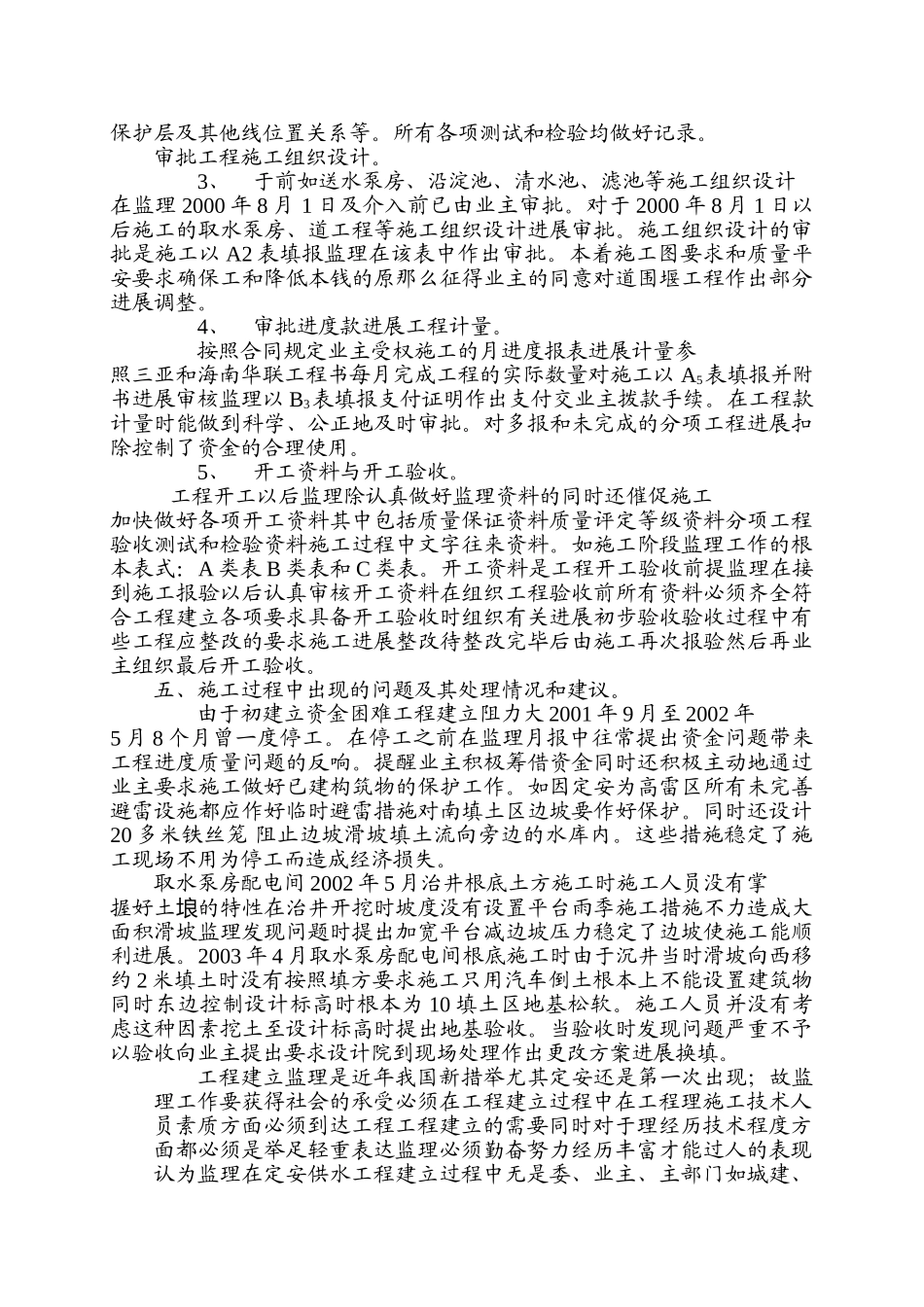 供水工程监理工作总结_第3页