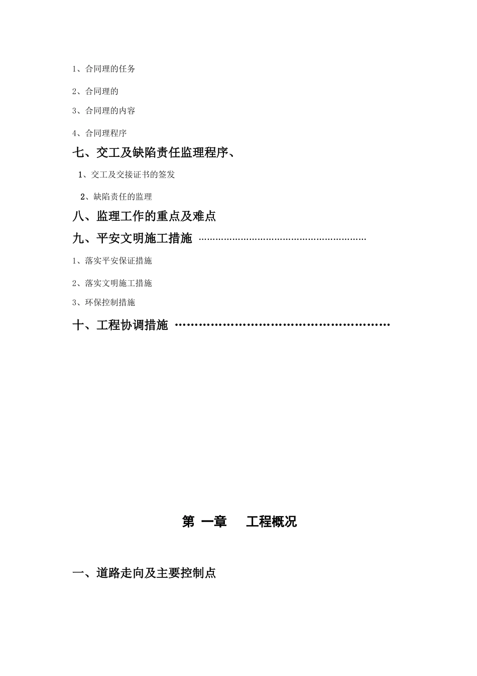 公路工程监理大纲_第3页