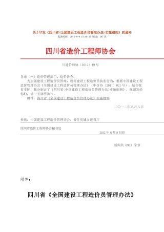 全国建设工程造价员管理办法(DOC 29页)