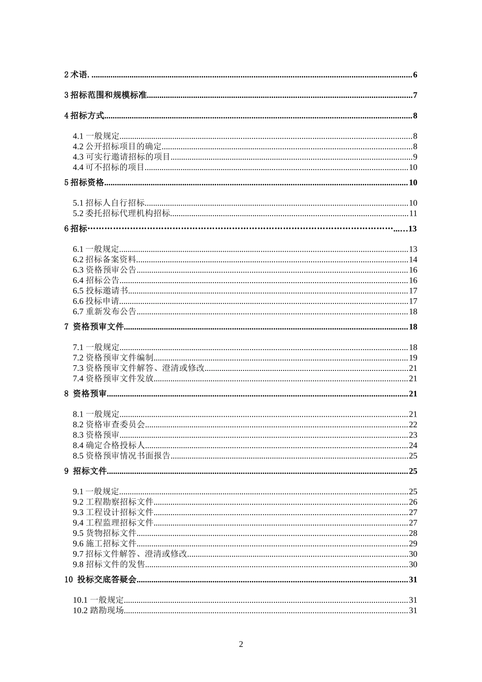 修订稿天津市建设工程招标投标规范_第3页