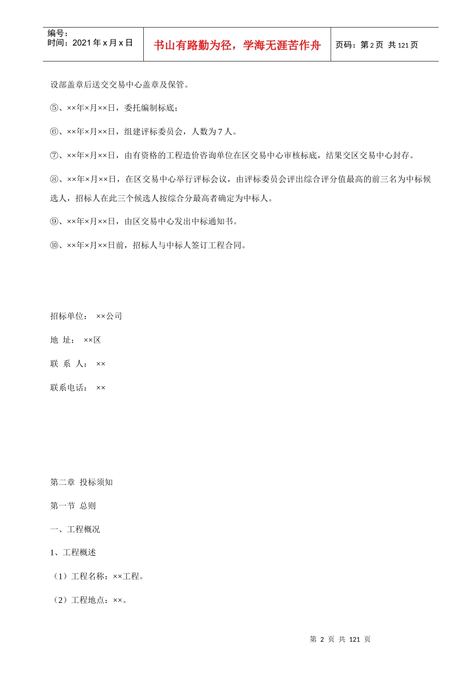 全套工程招标文件Word文档_第2页