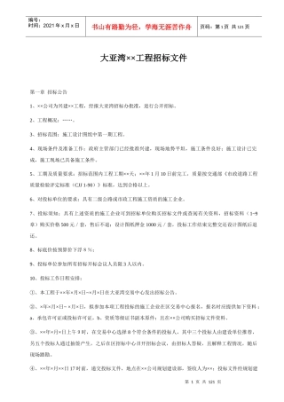 全套工程招标文件Word文档