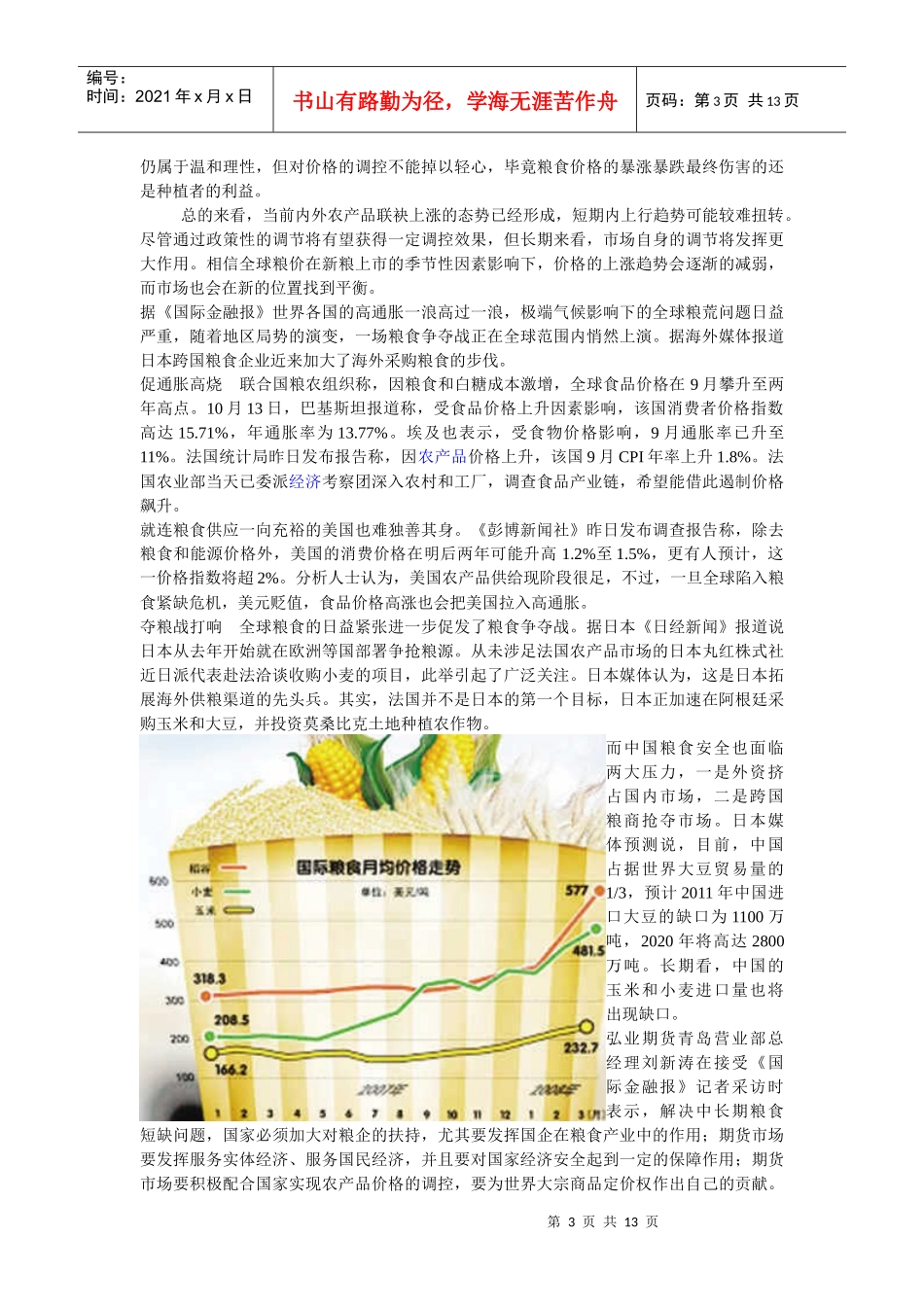 全球粮食危机_第3页