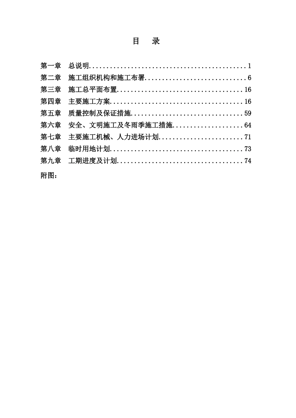 光伏电站集成办公室及配套设施施工组织设计_第2页