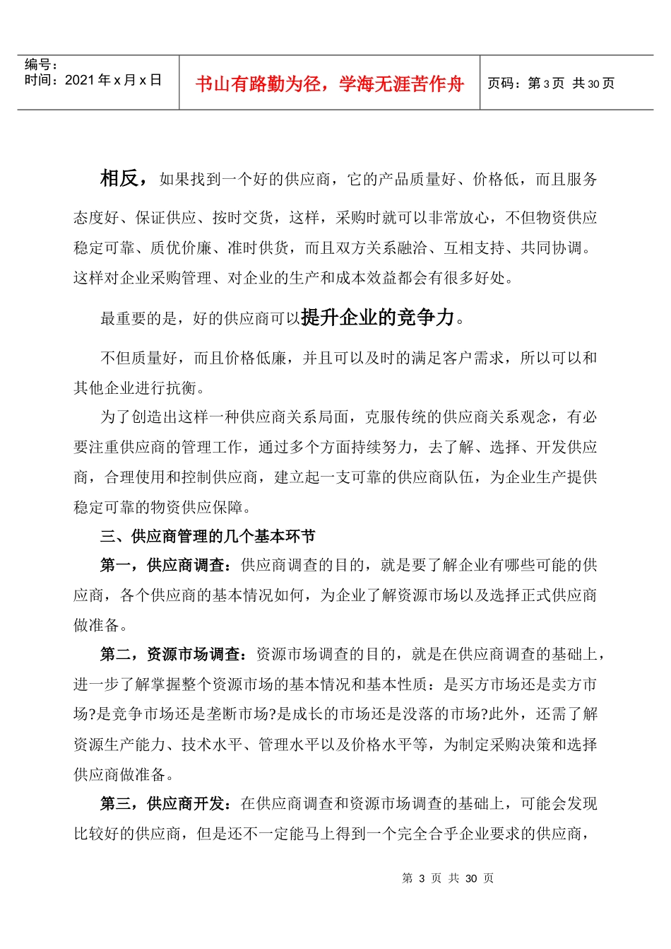 供应商选择与管理_第3页