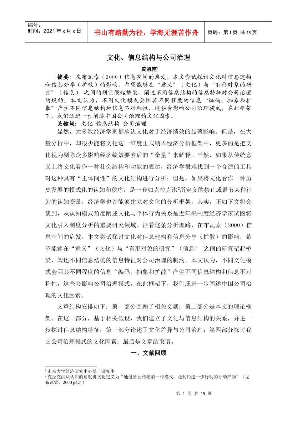 信息结构与公司治理_第1页