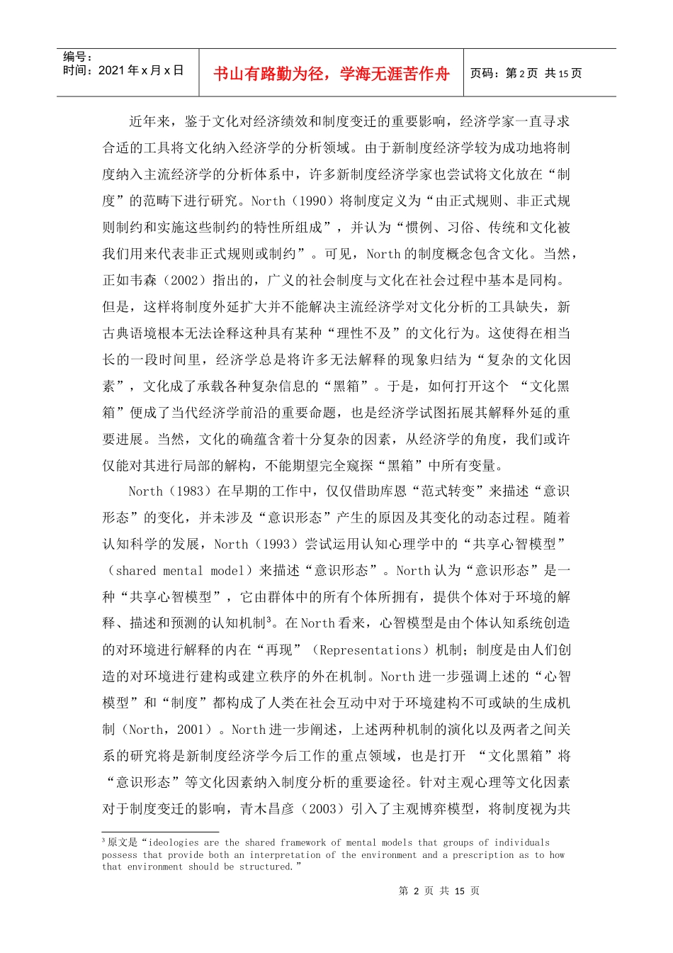 信息结构与公司治理_第2页