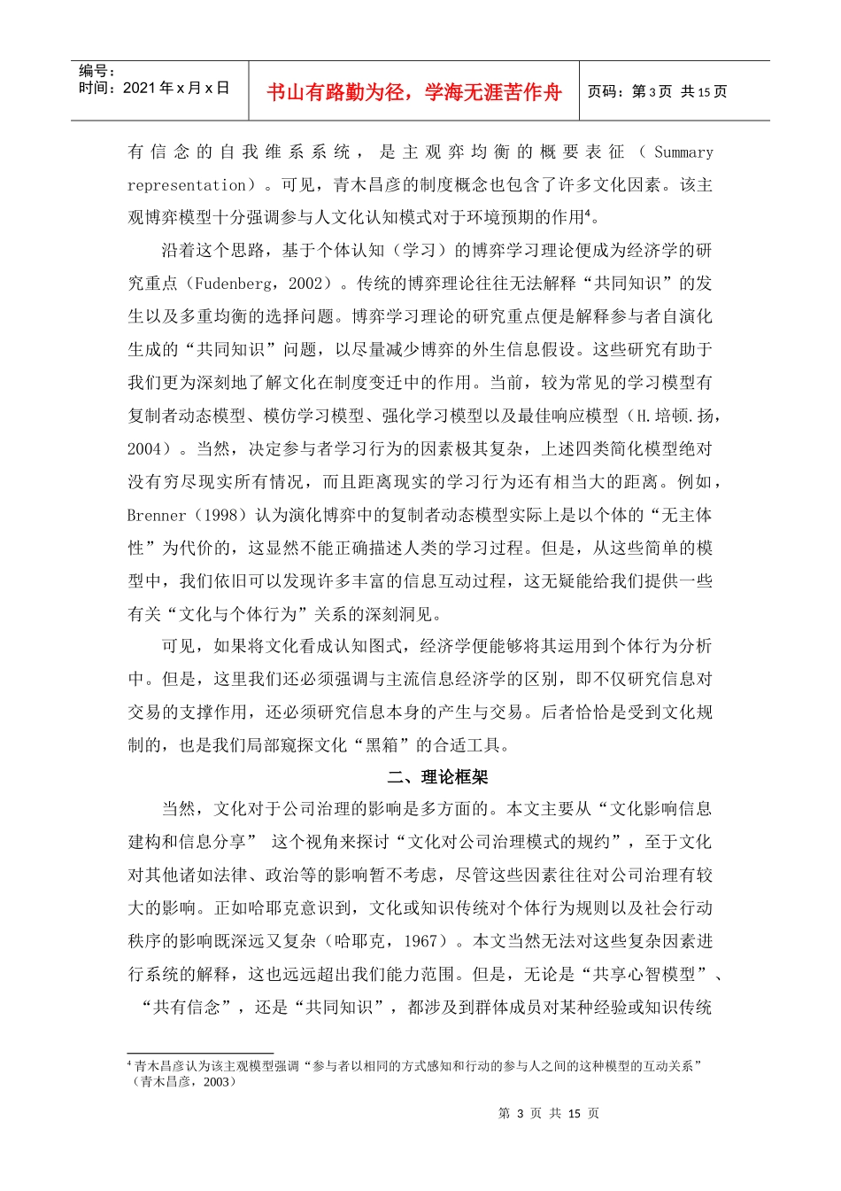 信息结构与公司治理_第3页