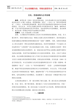 信息结构与公司治理