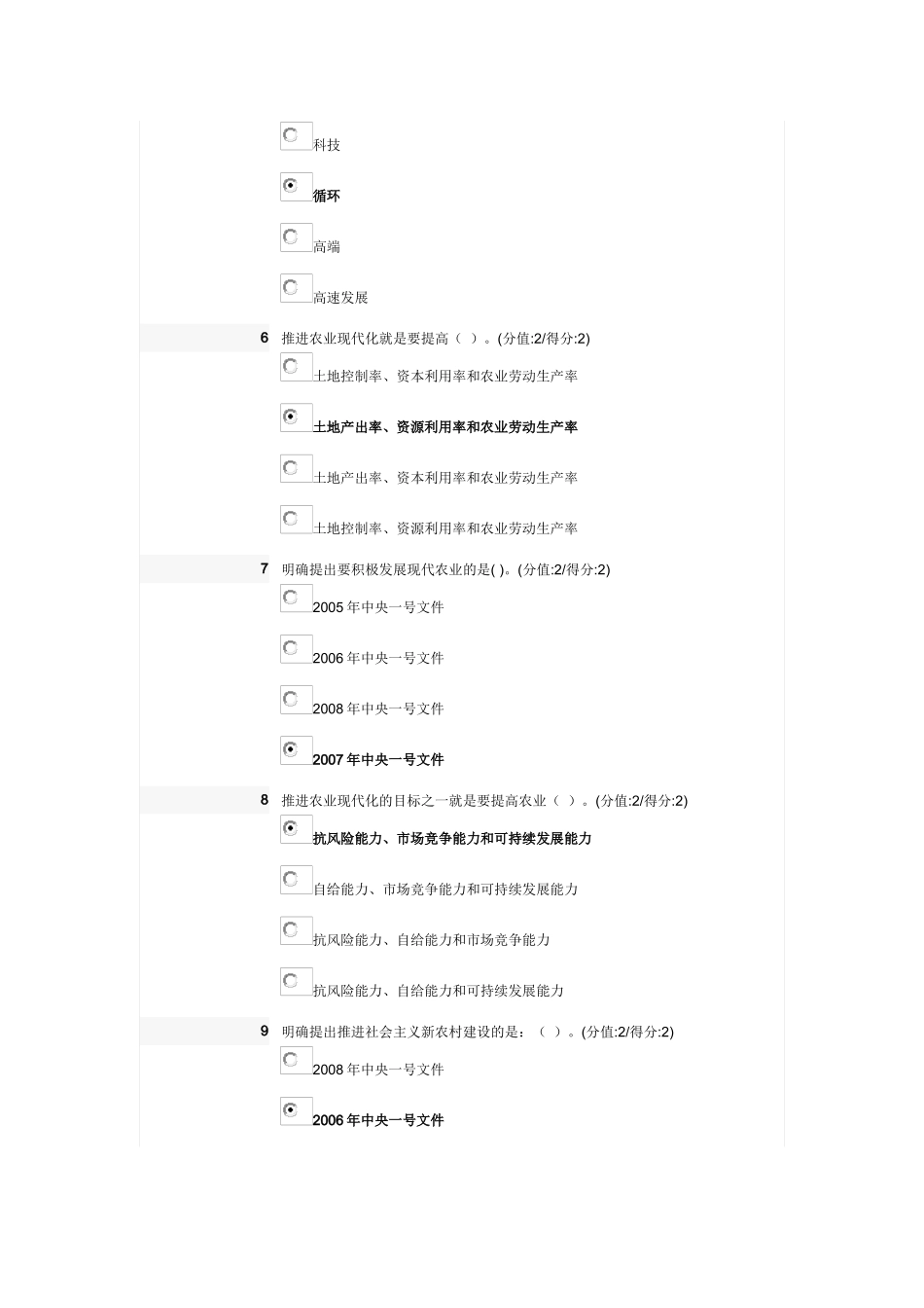 十二五时期我国农业和农村发展面临的挑战和选择最新考试答案_第2页