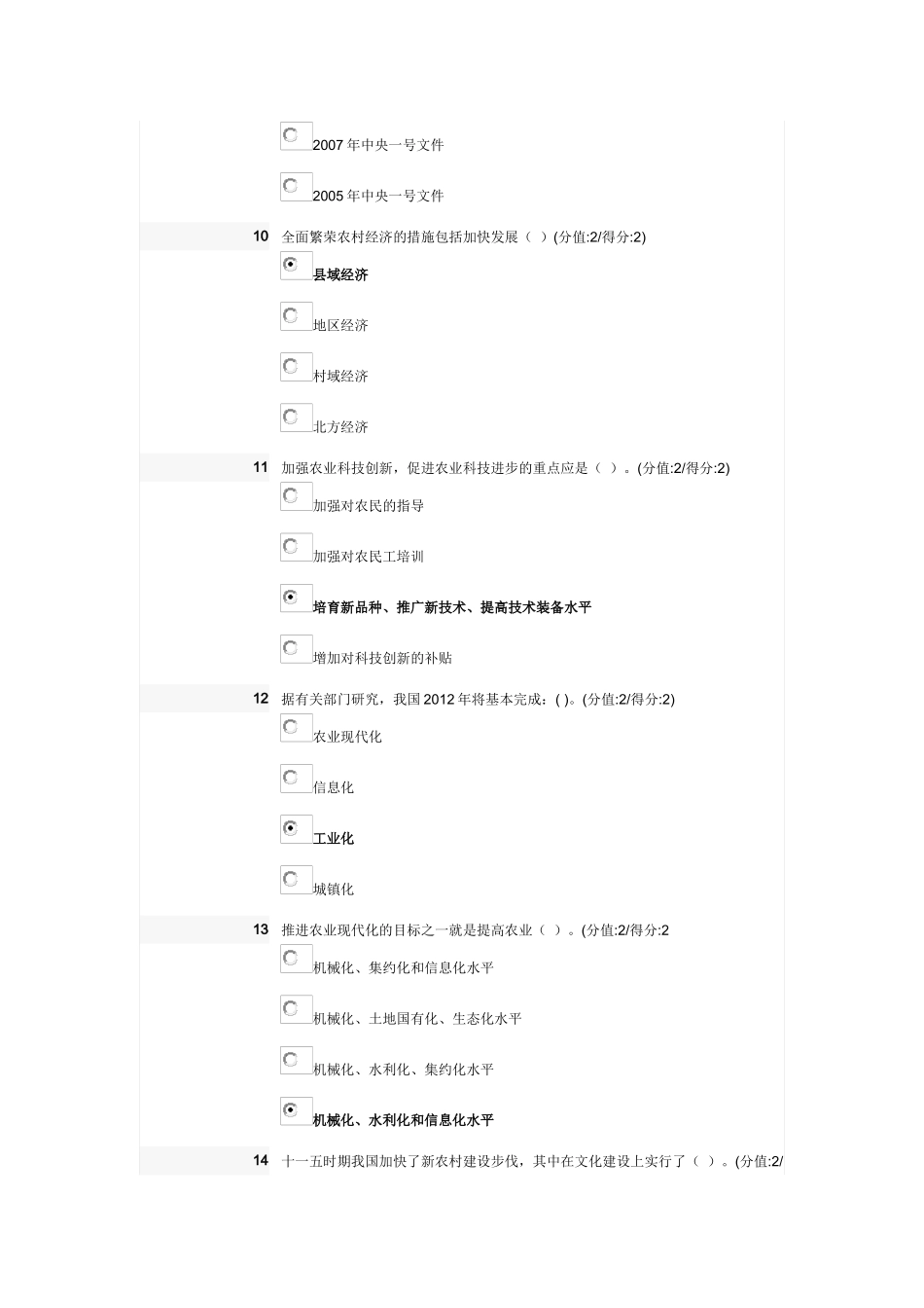 十二五时期我国农业和农村发展面临的挑战和选择最新考试答案_第3页