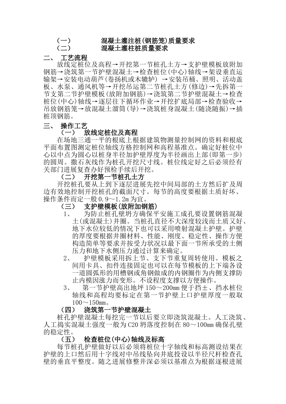 人工挖孔桩技术交底4_第2页