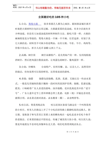全国最好吃的105种小吃