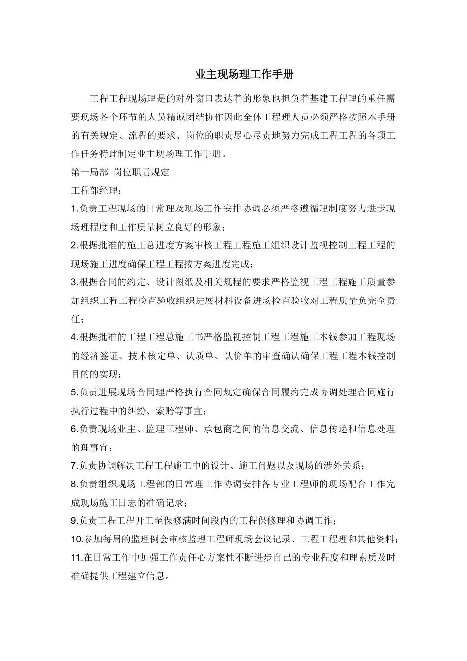 业主现场管理工作手册_第1页