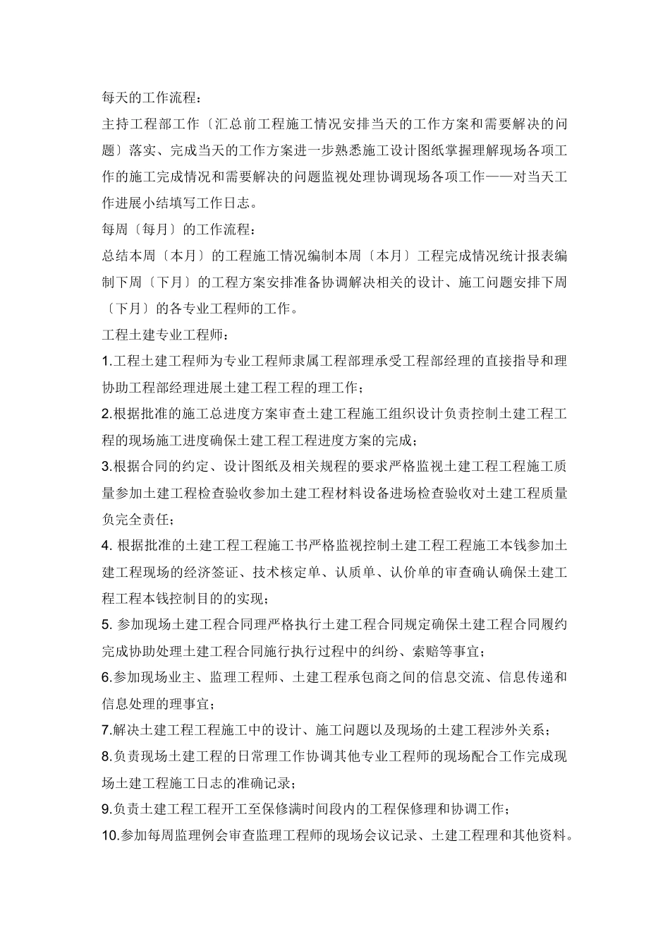 业主现场管理工作手册_第2页