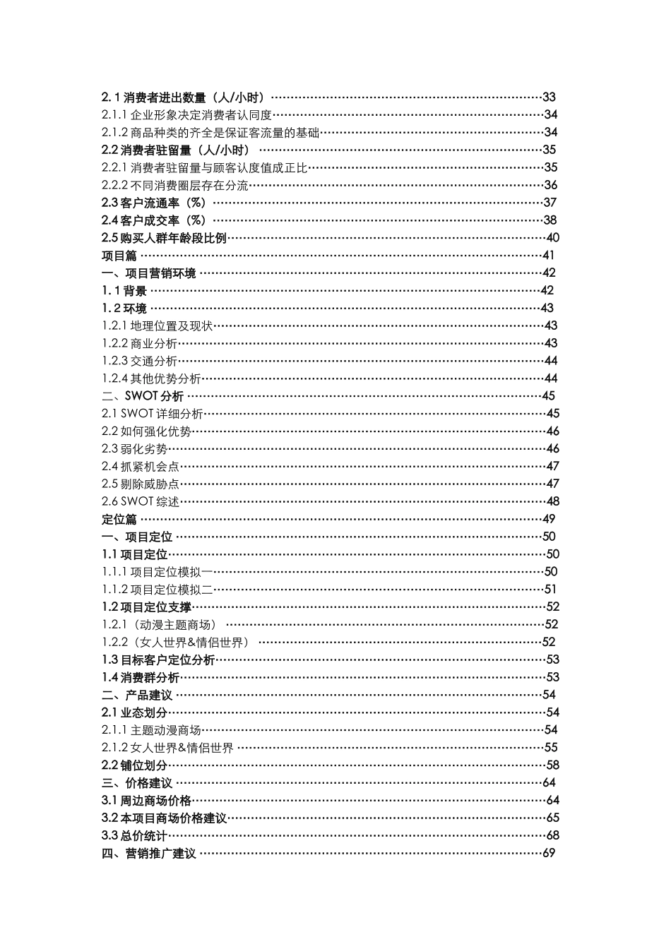 侨福集团哈尔滨商业项目建议书-77DOC_第3页
