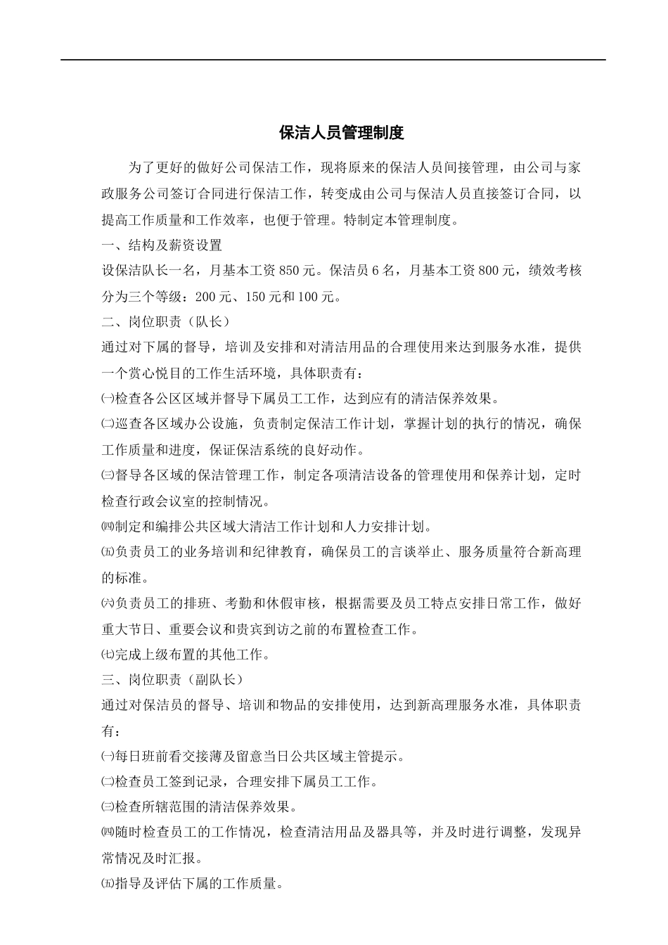 保洁制度(修订)_第2页